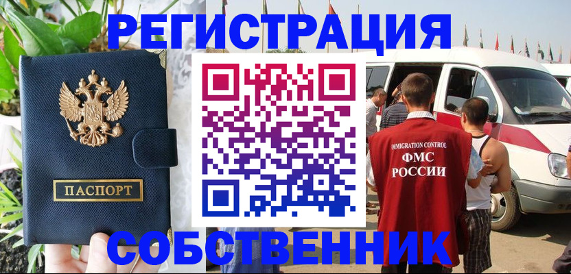 прописка регистрация в Керчи