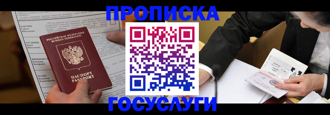 где прописаться в Керчи